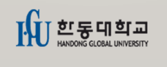 Handong Gloval University International Exchanege Program